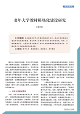 老年教育·老年大学2025年8月第8期