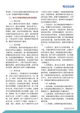 老年教育·老年大学2025年8月第8期