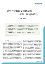 老年教育·老年大学2025年8月第8期