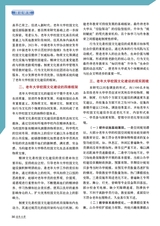 老年教育·老年大学2025年8月第8期