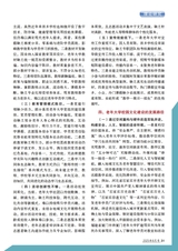 老年教育·老年大学2025年8月第8期