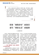 老年教育·老年大学2025年8月第8期