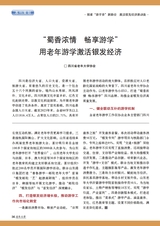 老年教育·老年大学2025年8月第8期