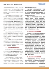 老年教育·老年大学2025年8月第8期