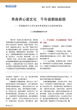 老年教育·老年大学2025年8月第8期