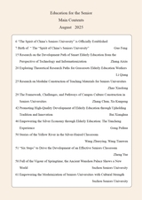 老年教育·老年大学2025年8月第8期