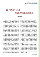 老年教育·老年大学2025年8月第8期