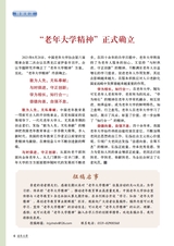 老年教育·老年大学2025年8月第8期