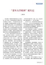 老年教育·老年大学2025年8月第8期