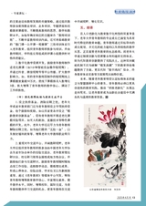 老年教育·老年大学2025年4月第4期