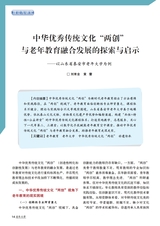 老年教育·老年大学2025年4月第4期