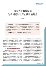 老年教育·老年大学2025年4月第4期