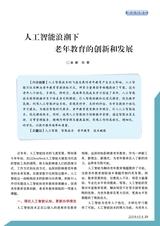 老年教育·老年大学2025年4月第4期