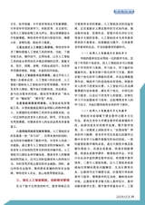 老年教育·老年大学2025年4月第4期