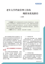 老年教育·老年大学2025年4月第4期