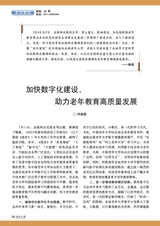 老年教育·老年大学2025年4月第4期