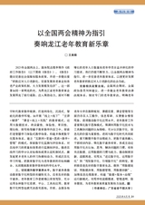 老年教育·老年大学2025年4月第4期