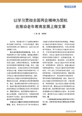 老年教育·老年大学2025年4月第4期