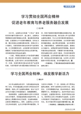 老年教育·老年大学2025年4月第4期