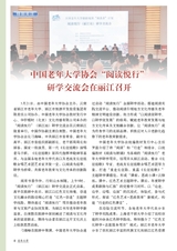 老年教育·老年大学2025年6月第6期