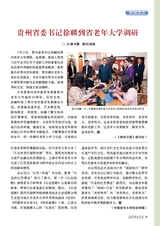 老年教育·老年大学2025年6月第6期