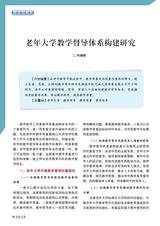 老年教育·老年大学2025年6月第6期