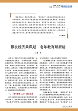 老年教育·老年大学2025年6月第6期