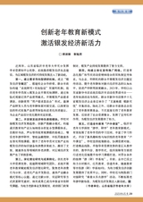 老年教育·老年大学2025年6月第6期