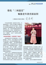 老年教育·老年大学2025年6月第6期