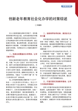 老年教育·老年大学2025年6月第6期