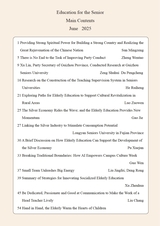 老年教育·老年大学2025年6月第6期