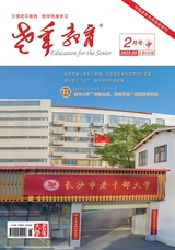 老年教育·老年大学