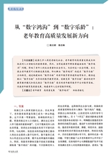 老年教育·老年大学2025年2月第2期