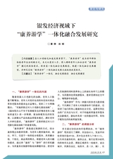 老年教育·老年大学2025年2月第2期