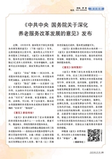 老年教育·老年大学2025年2月第2期