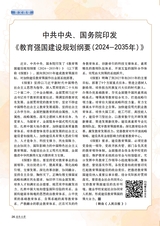 老年教育·老年大学2025年2月第2期