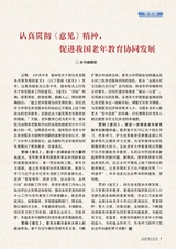 老年教育·老年大学2025年2月第2期