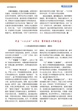 老年教育·老年大学2025年2月第2期