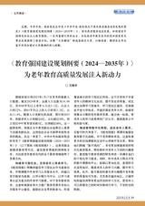 老年教育·老年大学2025年2月第2期