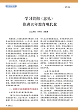 老年教育·老年大学2025年2月第2期