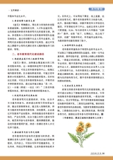 老年教育·老年大学2025年2月第2期
