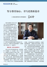 老年教育·老年大学2025年2月第2期