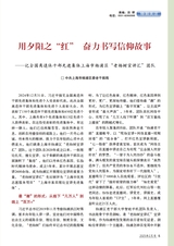 老年教育·老年大学2025年2月第2期