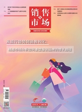 销售与市场·下半月版