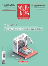 销售与市场·下半月版