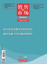 销售与市场·下半月版