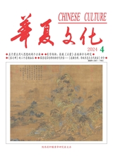 华夏文化2024年12月第4期