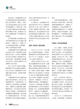 智能网联汽车2025年1月第1期