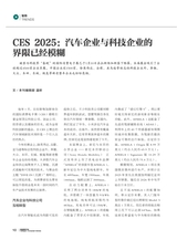 智能网联汽车2025年1月第1期