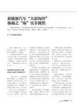 智能网联汽车2025年1月第1期